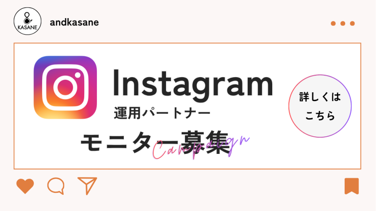 Instagram運用パートナーのモニター募集について相談する。
